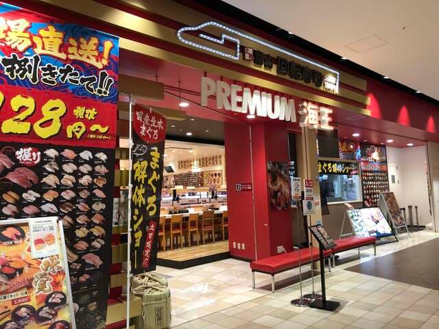 北陸富山回転寿司 プレミアム 海王 ダイバーシティ東京店
